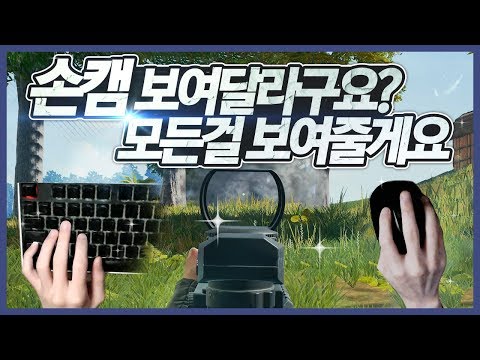 [배틀그라운드] 뜨뜨뜨뜨(DDDD) - 『카카오서버』 손캠 공개합니다. (마우스 : Zowie EC2-B)