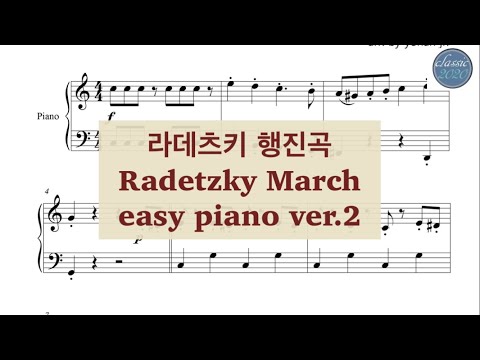 [쉬운악보] 라데츠키 행진곡 다장조 ver.2 / Radetzky march in C ver.2 easy piano / 요한 스트라우스 1세 / J. Strauss