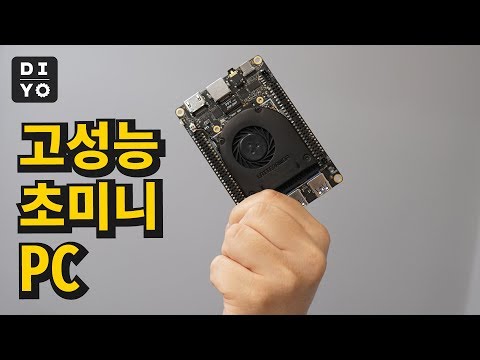 손바닥 크기의 고성능 초미니PC! 라떼판다 알파를 알아보자