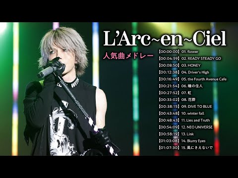 【L'Arc en Ciel】人気曲メドレー 作業用