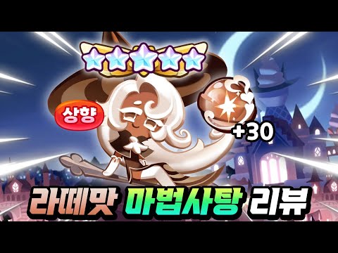 [쿠키런:킹덤] 마법학교 쌤의