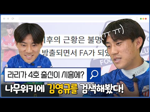 [나무위키 인터뷰] 라리가 4호 출신이 4부리그에 있는 이유가 궁금해?