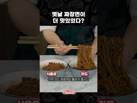 돼지기름 라드로 짜파게티 10배 맛있게 먹기!