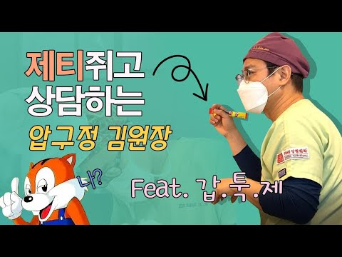 제티쥐고?? 눈성형 상담하는 압구정 김원장 (라리성형외과 브이로그)