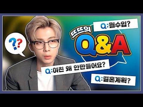 [Q&A]월수입?여자친구안만드는이유?결혼계획? 모든걸 다 이야기 했습니다