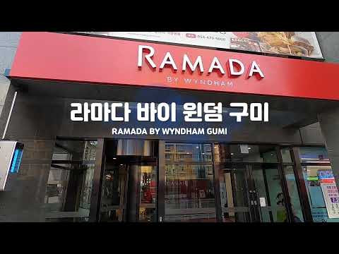 라마다 바이 윈덤 구미 스탠다드 트윈 RAMADA BY WYNDHAM GUMI