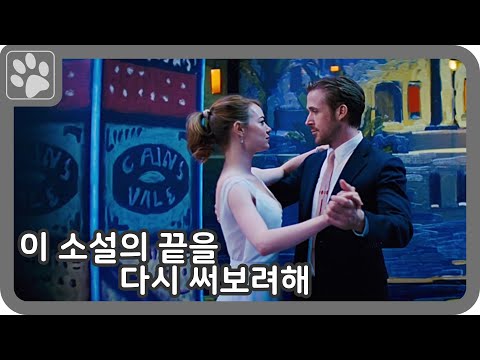 [영화리뷰/결말포함] 가난한 피아니스트와 배우 지망생의 꿈에 대한 열정과 사랑에 관한 이야기 //  텔레토비 주의 (라라랜드)