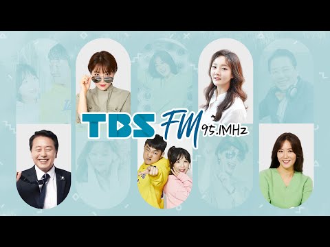 TBS FM 95.1MHz 실시간 LIVE
