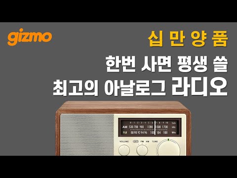 십만양품 : 최고의 아날로그 라디오, 산진 WR-11