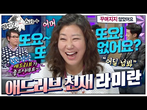 [#라스+] 더 이상 무엇이 필요할까요? 이젠 알아보실 때도 됐는데! #라미란 편💥 MBC140205방송