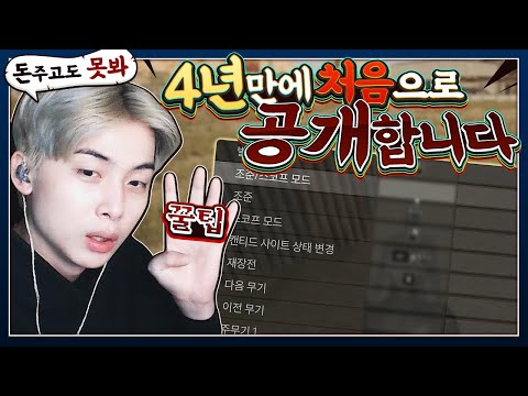그간 밝히지 않았던 모든 셋팅 공개합니다