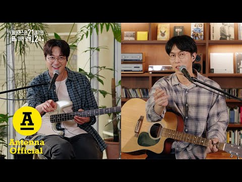정오라디오☀️ 페퍼톤스의 21세기의 어떤 날의 12시 [안테나 라디오📡EP.02] | PEPPERTONES