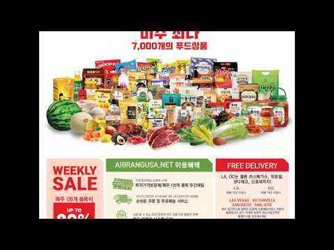 미주최대 한인온라인푸드마켓 ArirangUSA.Net 주간마켓세일정보[2018.6.21~6.27]