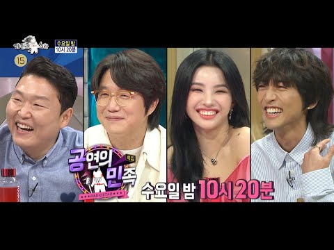 [라디오스타 예고] 767회 ＜공연의 민족＞ 특집, MBC 220504 방송