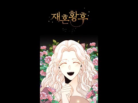 재혼황후 캐릭터 트레일러 - 라스타편