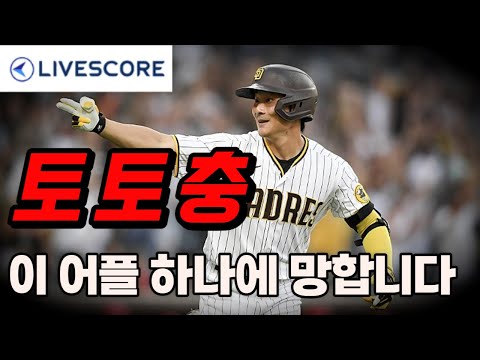 라이브스코어 이 어플 하나에 망합니다 (라스 사용하시는분들 꼭 보세요)
