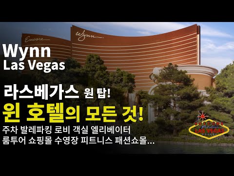[Eng Sub]라스베가스 윈 호텔의 모든 것 2021