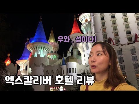 [미국여행] 라스베가스 엑스칼리버 호텔 리뷰, 나 혼자 호텔 쓰니까 좋다 :)  / 여자혼자여행 #15