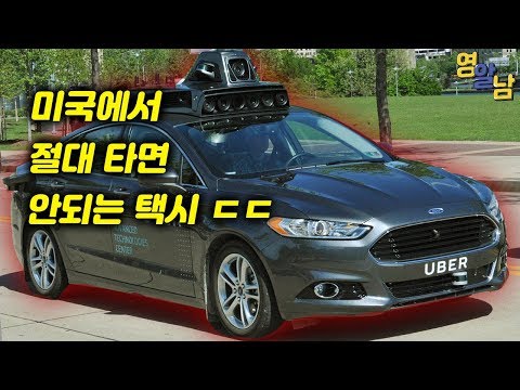 한국인들이 많이 당하는 미국 택시 사기 예방법