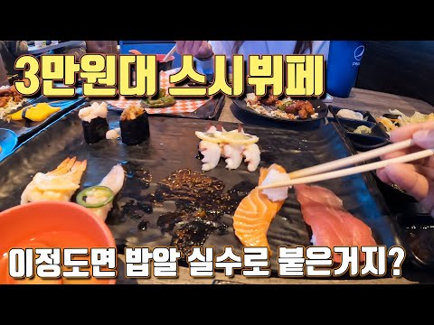 [라스베가스먹방] 우리동네 3만원짜리 스시뷔페 클라스!