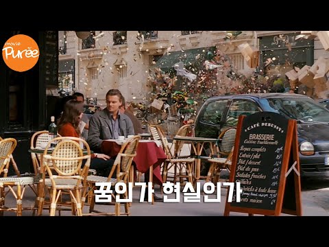 세계 제일 지적이고 환상적인 영화를 찾는다면 꼭 봐야 할 명작 영화 [ SF 영화 추천 ] [ 인셉션 ] [ 넷플릭스 영화 추천 ] [ 왓챠 영화 추천 ]