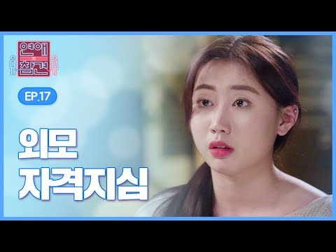 세상에 내게도 이런 일이?! 평범 흔녀, 꽃미남을 만나다! [연애의 참견1] - EP.17