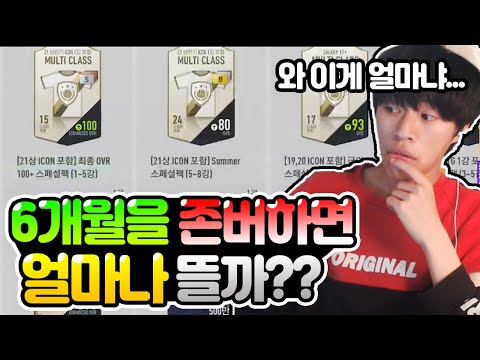 6개월동안 모은 카드팩을 다 까보면 얼마나 뜰까?!! 피파4
