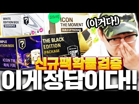 신규패키지 전부 사서 확률검증 이게 정답이다!
