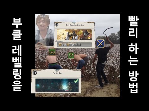 파판14)부클래스 레벨링 빠르게 해보자