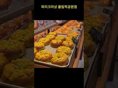 파리크라상 올림픽공원점 성공한 사람들만 간다고? PARIS CROISSANT