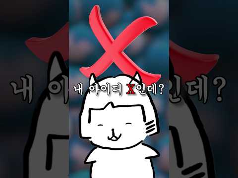내 아이디가 X였는데 트위터가 X가 된 건에 대하여