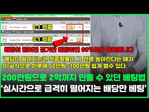스포츠토토 분석? 그런 거 다 필요 없습니다. 정답은 배당에 나와 있습니다.