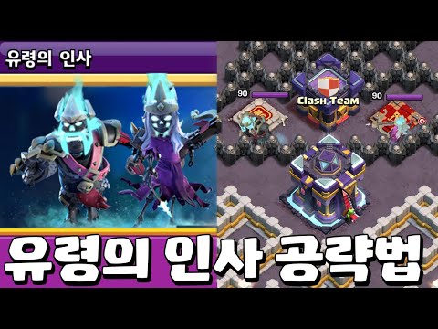 유령의 인사 공략법! 한 방에 가능합니다