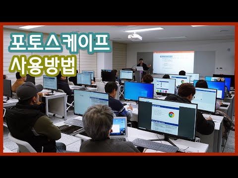 포토스케이프 설치 및 다운로드방법 ; 왕초보 이미지 편집 및 카드뉴스 제작 만들기 실습 과정