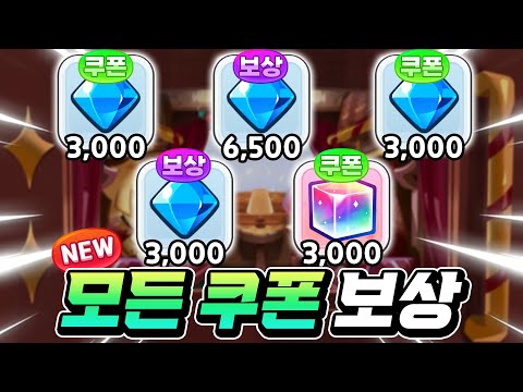 [쿠키런:킹덤] 사용 가능한 모든