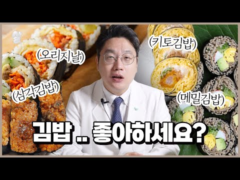 다이어트할 때 김밥 먹어도 될까? | +삼각김밥, 키토김밥, 메밀김밥