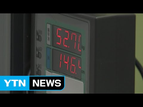 고등학생, 평균 '키' 성장 멈추고 '몸무게' 늘었다 / YTN