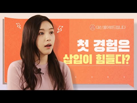 처녀막 모양으로 첫 경험 알 수 있다?😮 ㅣ산부인과 Q&A 3탄