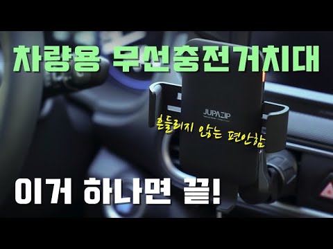 주파집 차량용 센서 무선 고속충전거치대 QC-6 언박싱 & 설치영상 (차량무선충전거치대 | 3세대주파집거치대 | 차량거치대추천)