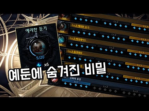 [로스트아크] 갱선장의 유산스카 각인 가이드 2022.03.25