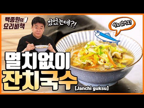 멸치 없이 채수로~ 쉽고 빠른 잔치국수 만들기!