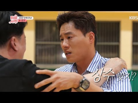 20년만에 '보조기구' 짚고 등장한 친구보고 오열한 '우지원' [TV는 사랑을 싣고] 20190823 ㅣ KBS방송