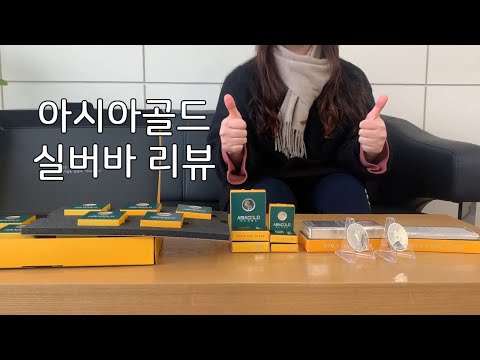은시세 실버바 은가격 순은시세 silver 아시아골드에서 정보 얻으세요.