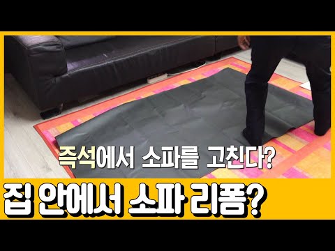 [선공개] 집에서 리폼한다? 헌 소파를 새 소파로 바꾸는 방법⁉ | 독한인생 서민갑부 304 회