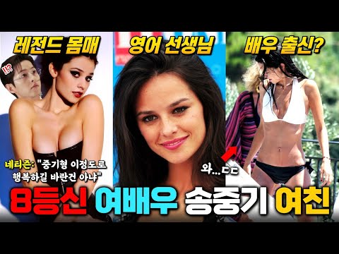 '송중기 여자친구' 케이티 루이스 사운더스, 당신이 몰랐던 7가지 사실