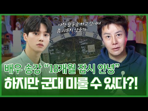 ‘송강’ 사주 속 놀라운 비밀 #신점 #예언