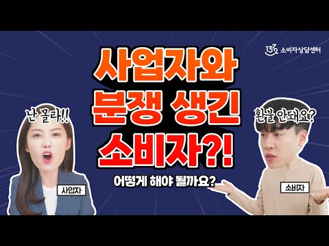 [1372소비자상담센터] 📢똑똑한 소비생활 파트너 1372소비자상담센터