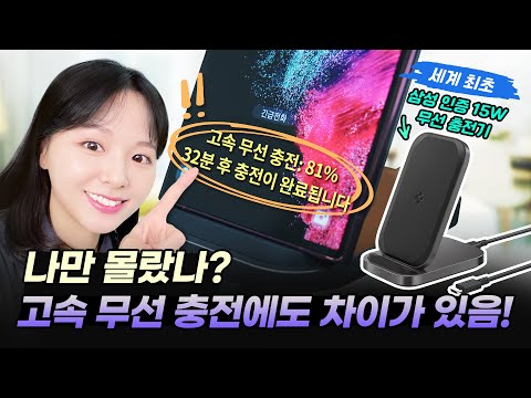 하늘 아래 진짜 15W 무선충전기는 삼성, 그리고 슈피겐 15W 무선고속충전기 뿐!