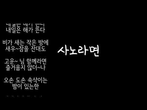들국화 - 사노라면