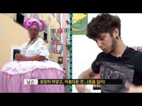 브라질의 전통의상은?